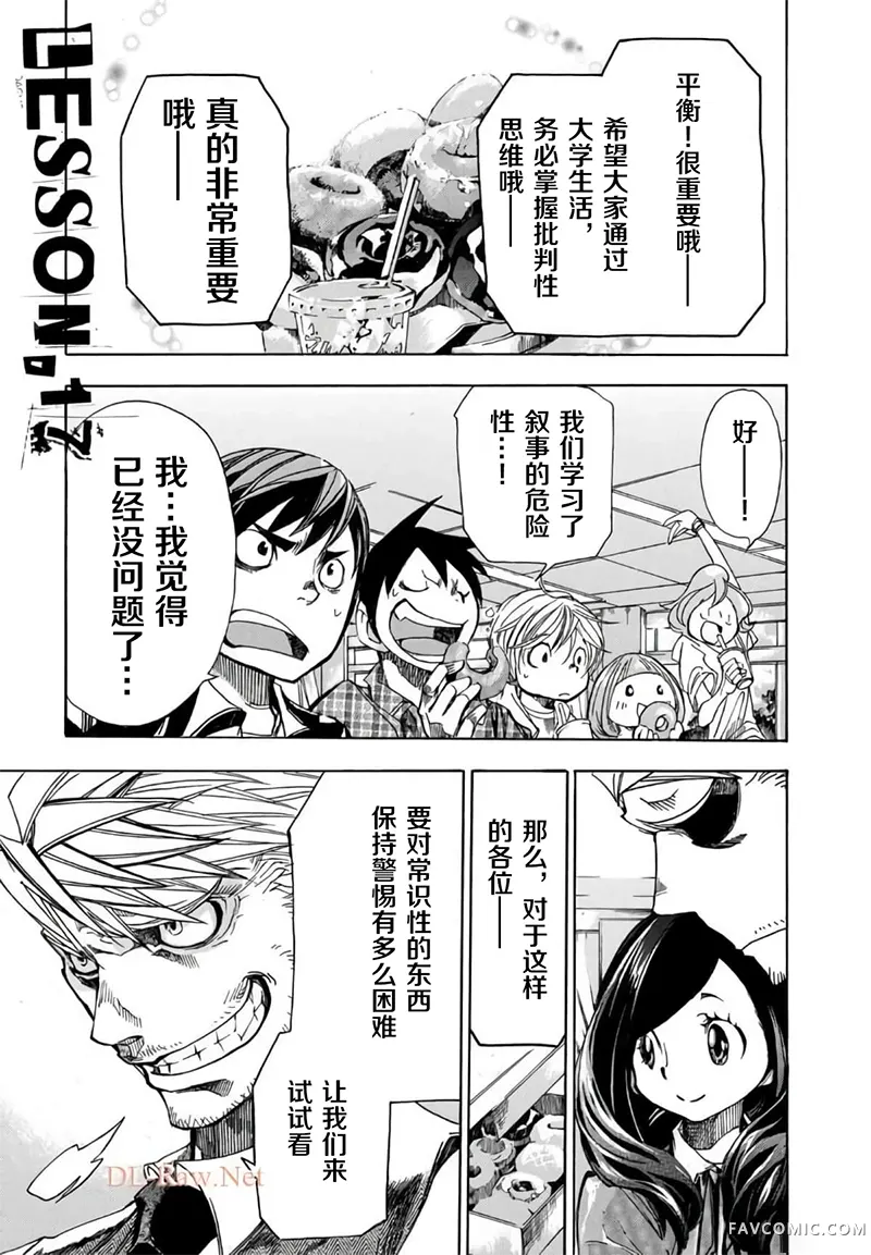 恐怖教授的奇怪课程第3卷第17话P1