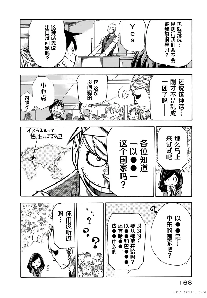 恐怖教授的奇怪课程第3卷第17话P2