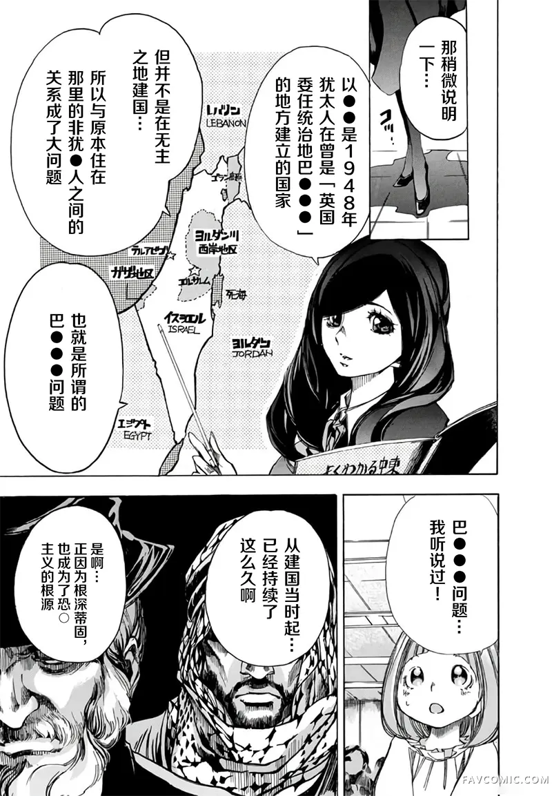 恐怖教授的奇怪课程第3卷第17话P3