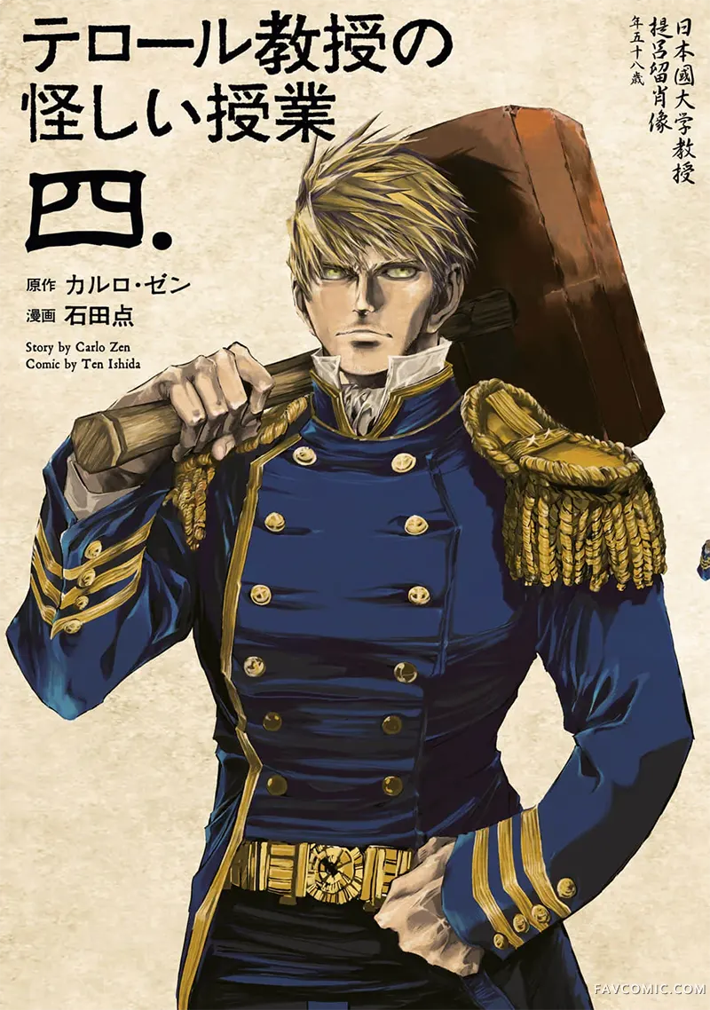 恐怖教授的奇怪课程第4卷第18话P1