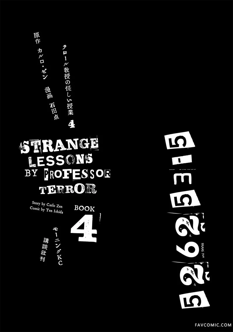 恐怖教授的奇怪课程第4卷第18话P2