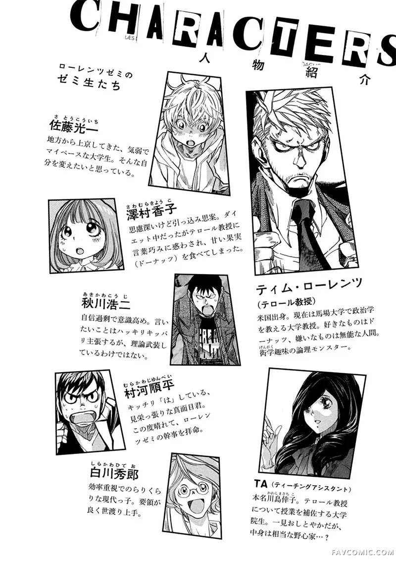 恐怖教授的奇怪课程第4卷第18话P3