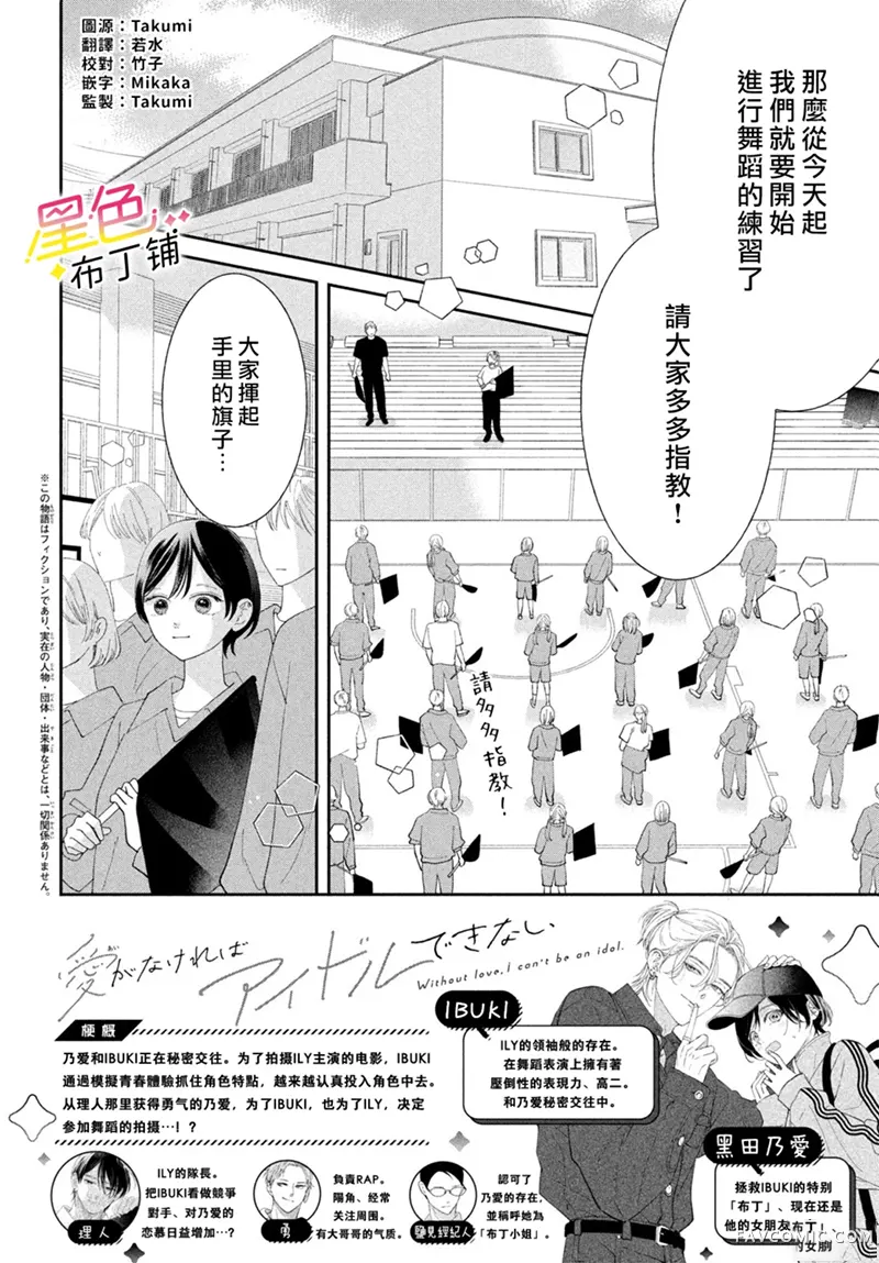 无爱不爱豆第16話P2