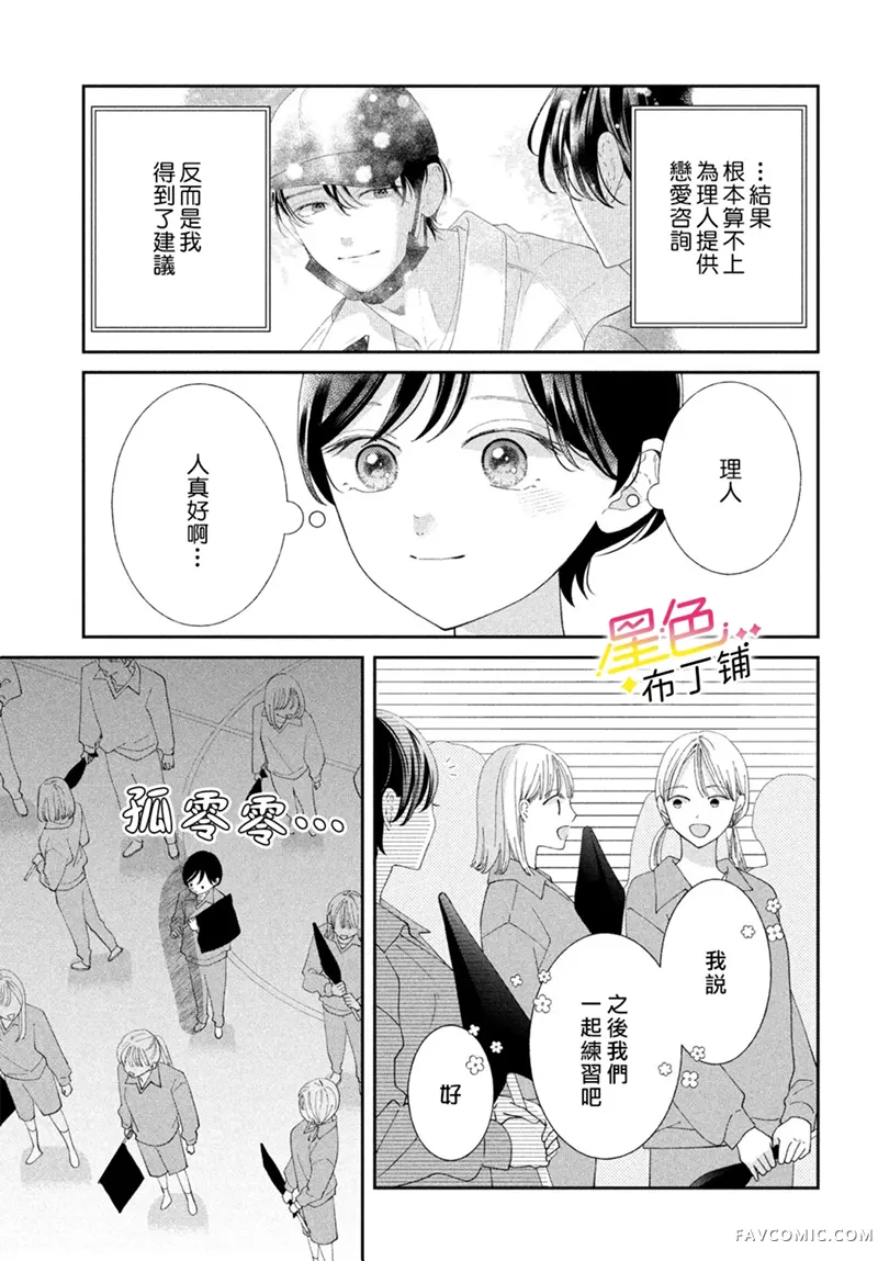 无爱不爱豆第16話P3