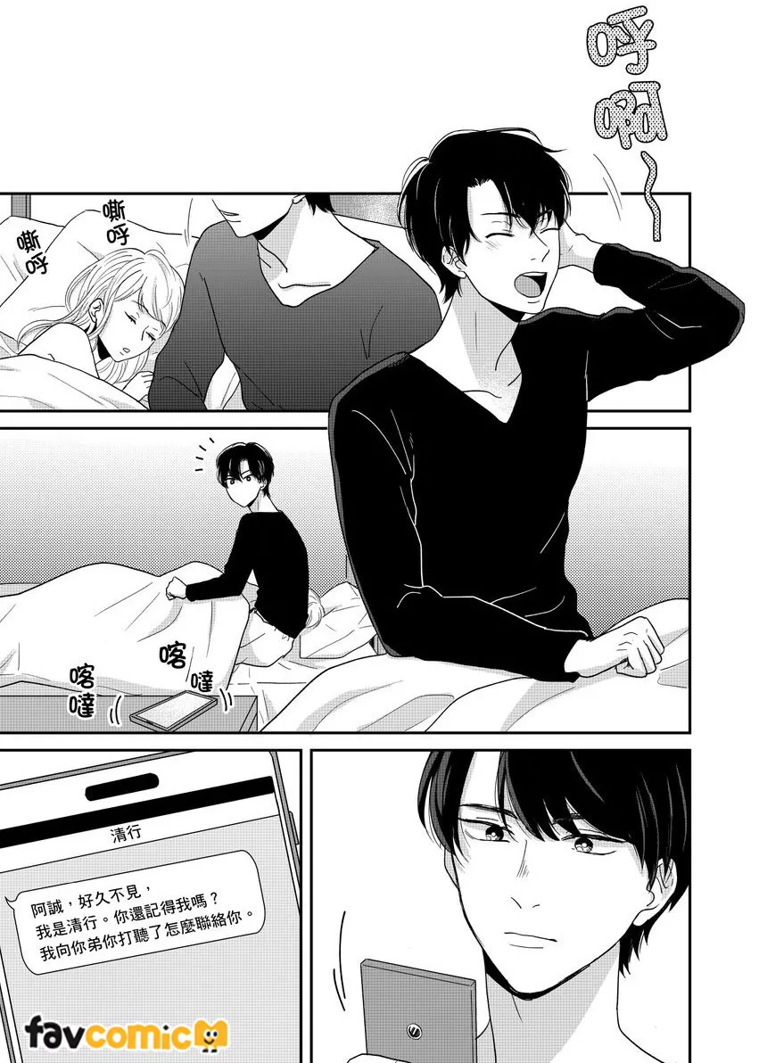 你发誓会诚心诚意爱我吗？ ～请收下我的第一次～第4话P10