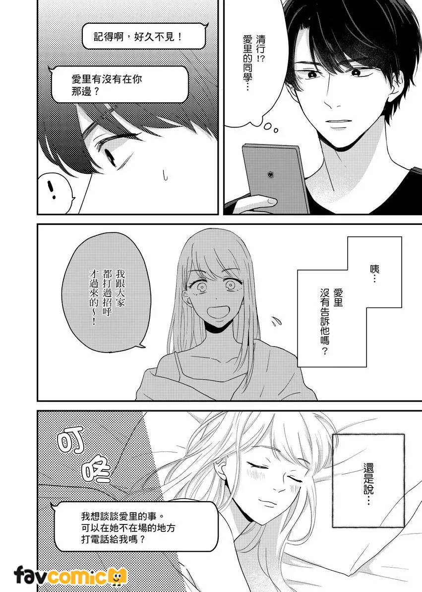 你发誓会诚心诚意爱我吗？ ～请收下我的第一次～第4话P11