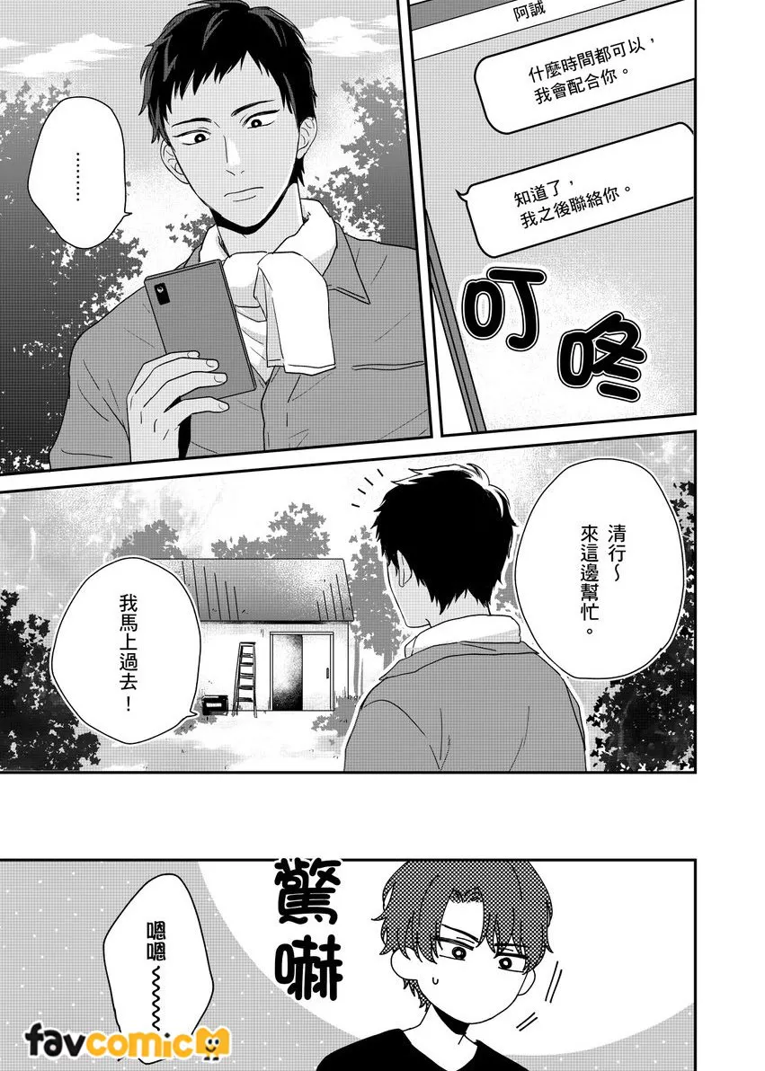 你发誓会诚心诚意爱我吗？ ～请收下我的第一次～第4话P12