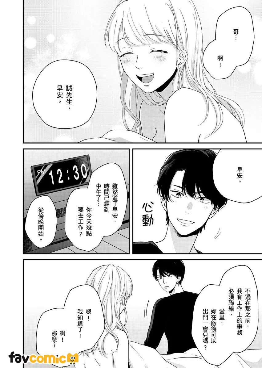 你发誓会诚心诚意爱我吗？ ～请收下我的第一次～第4话P13