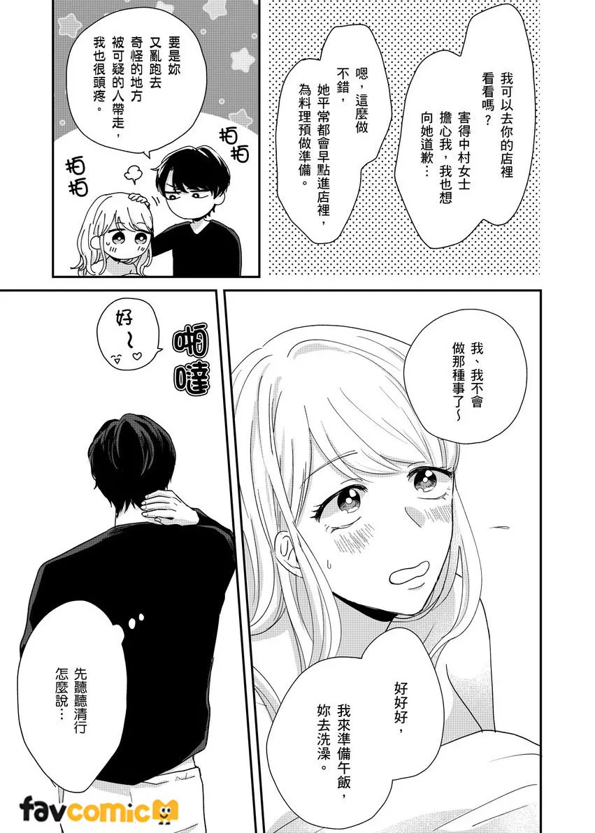 你发誓会诚心诚意爱我吗？ ～请收下我的第一次～第4话P14