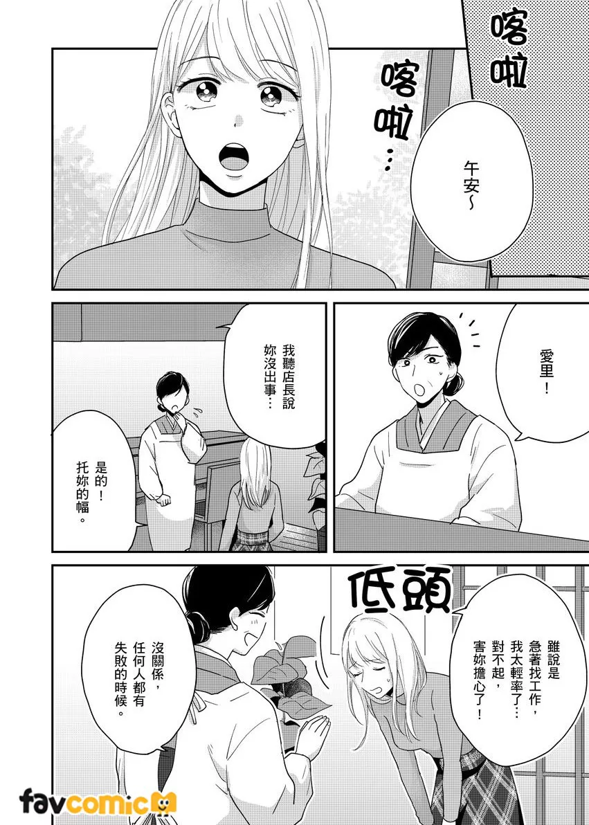 你发誓会诚心诚意爱我吗？ ～请收下我的第一次～第4话P15