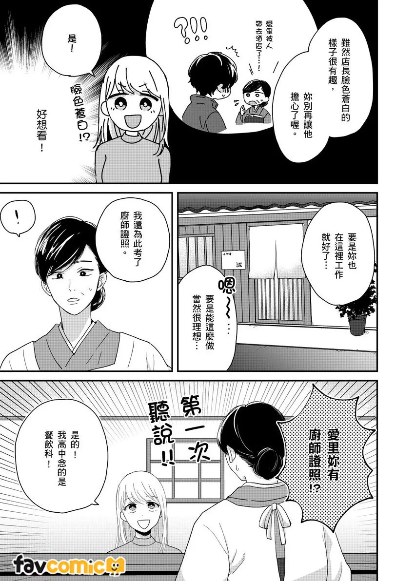 你发誓会诚心诚意爱我吗？ ～请收下我的第一次～第4话P16