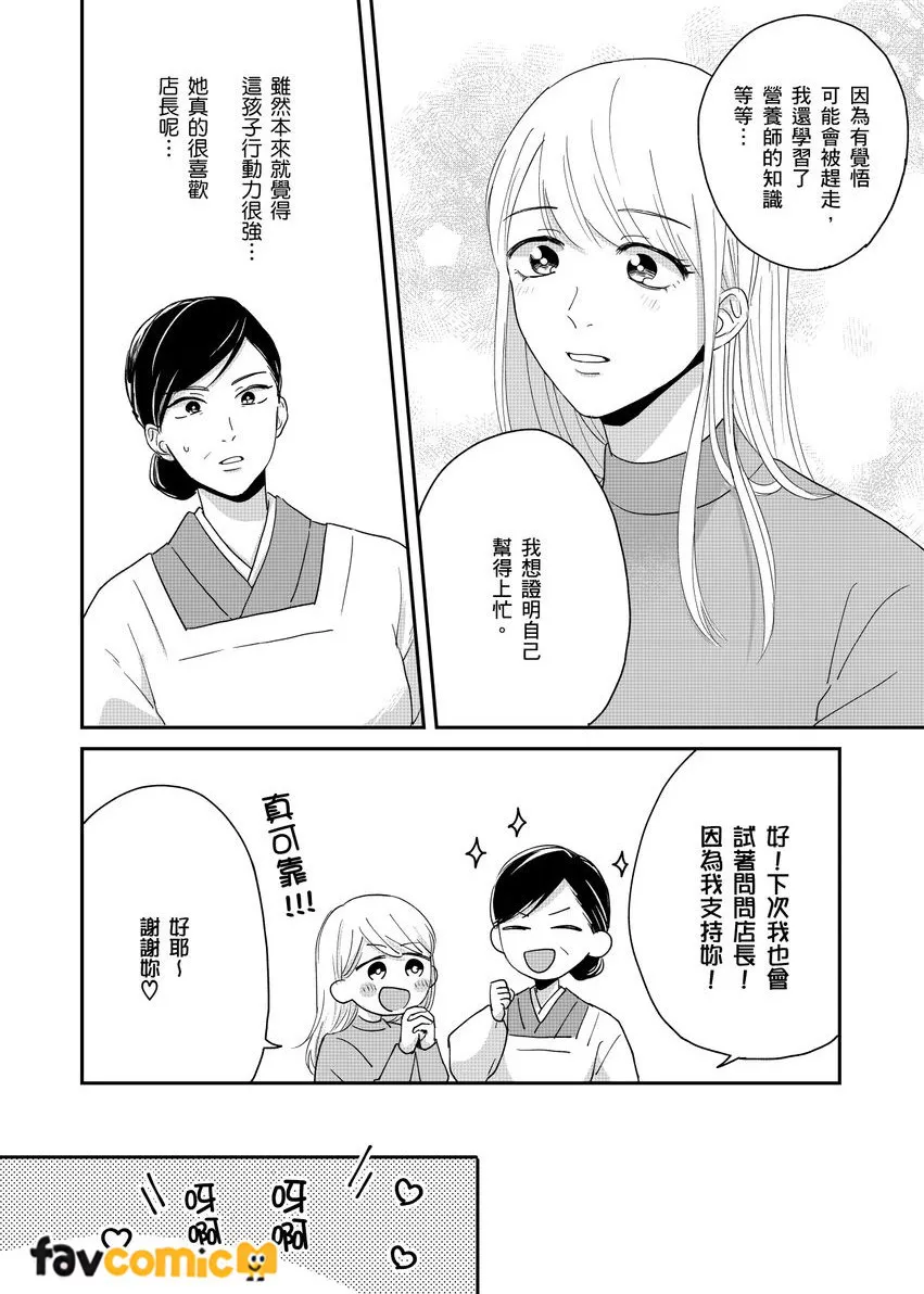 你发誓会诚心诚意爱我吗？ ～请收下我的第一次～第4话P17