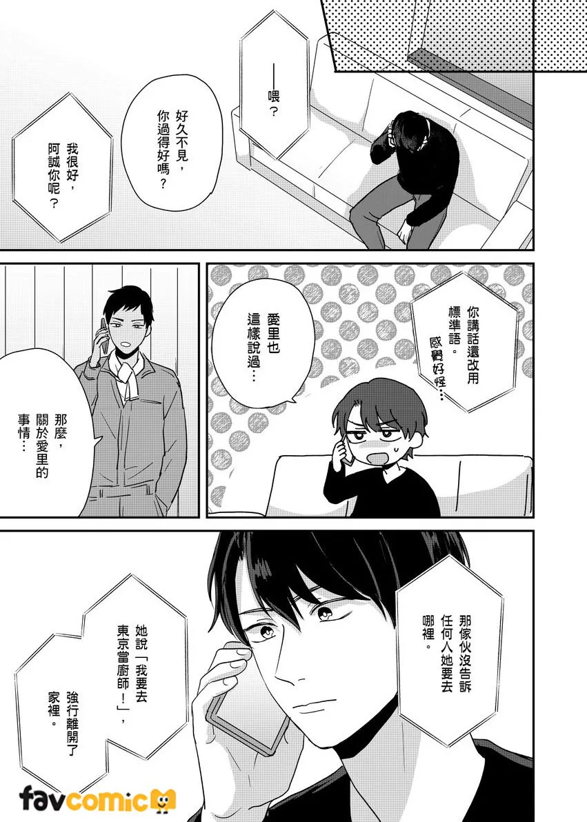 你发誓会诚心诚意爱我吗？ ～请收下我的第一次～第4话P18