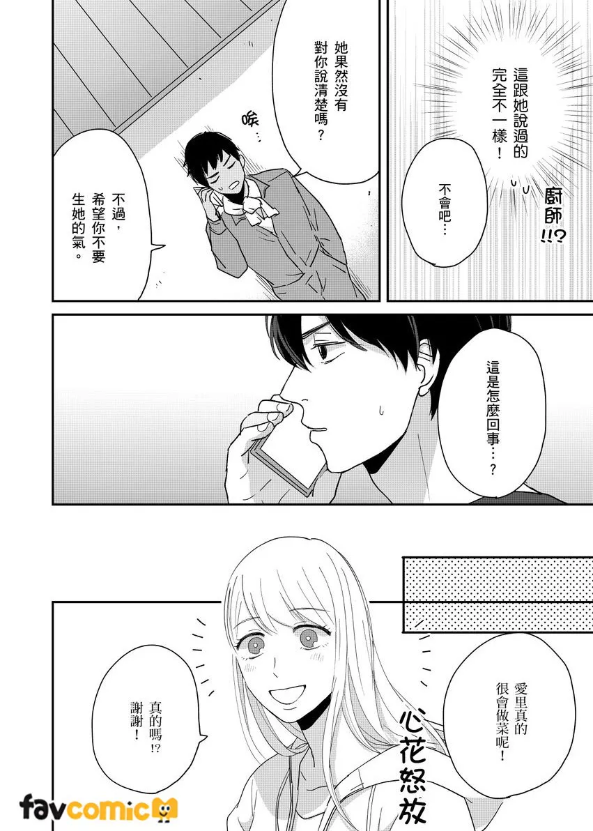 你发誓会诚心诚意爱我吗？ ～请收下我的第一次～第4话P19