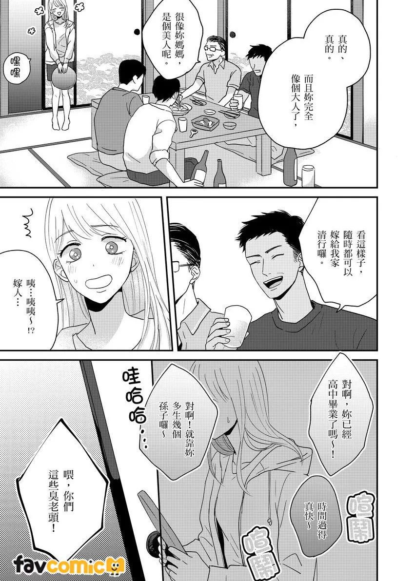 你发誓会诚心诚意爱我吗？ ～请收下我的第一次～第4话P20