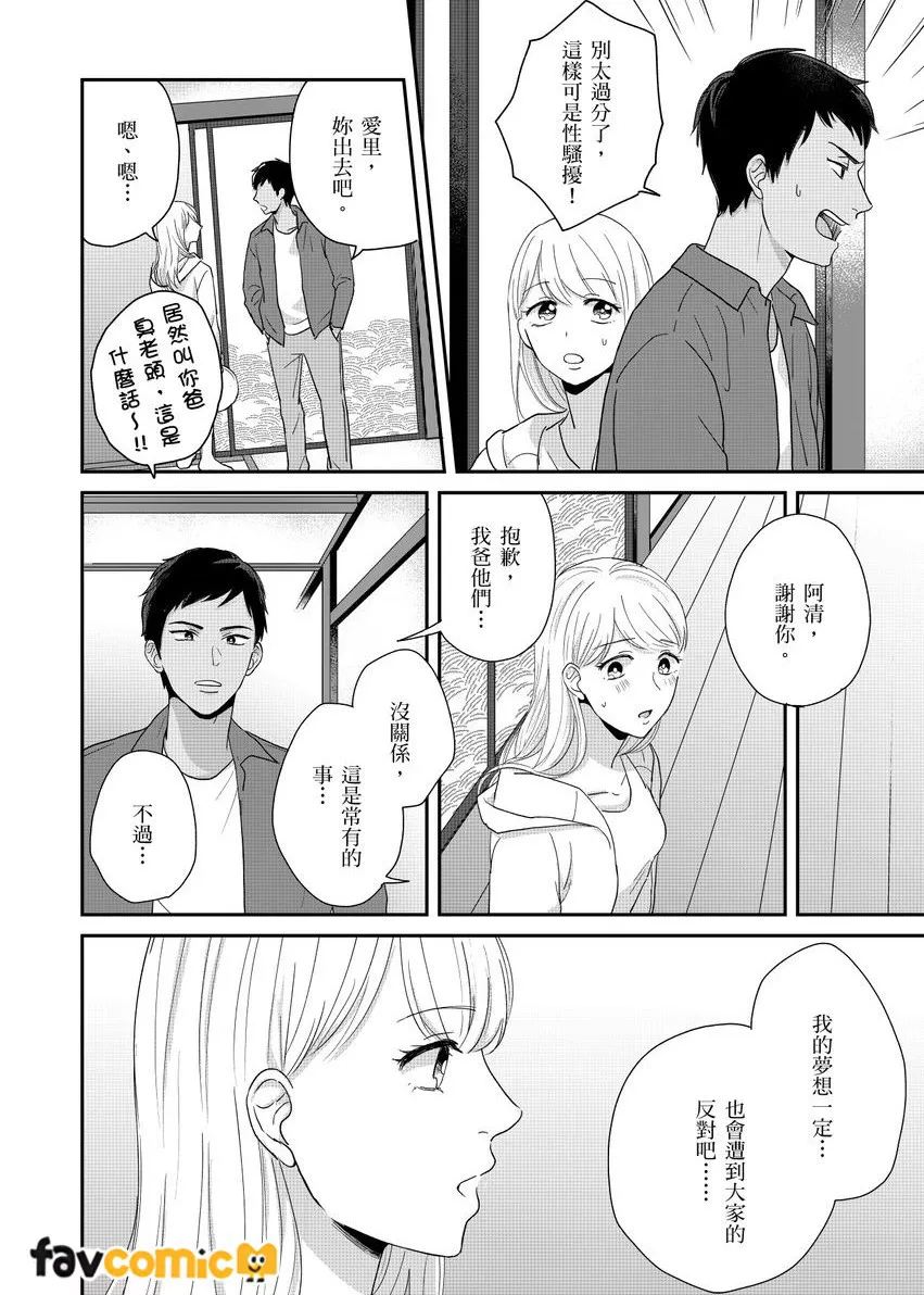 你发誓会诚心诚意爱我吗？ ～请收下我的第一次～第4话P21