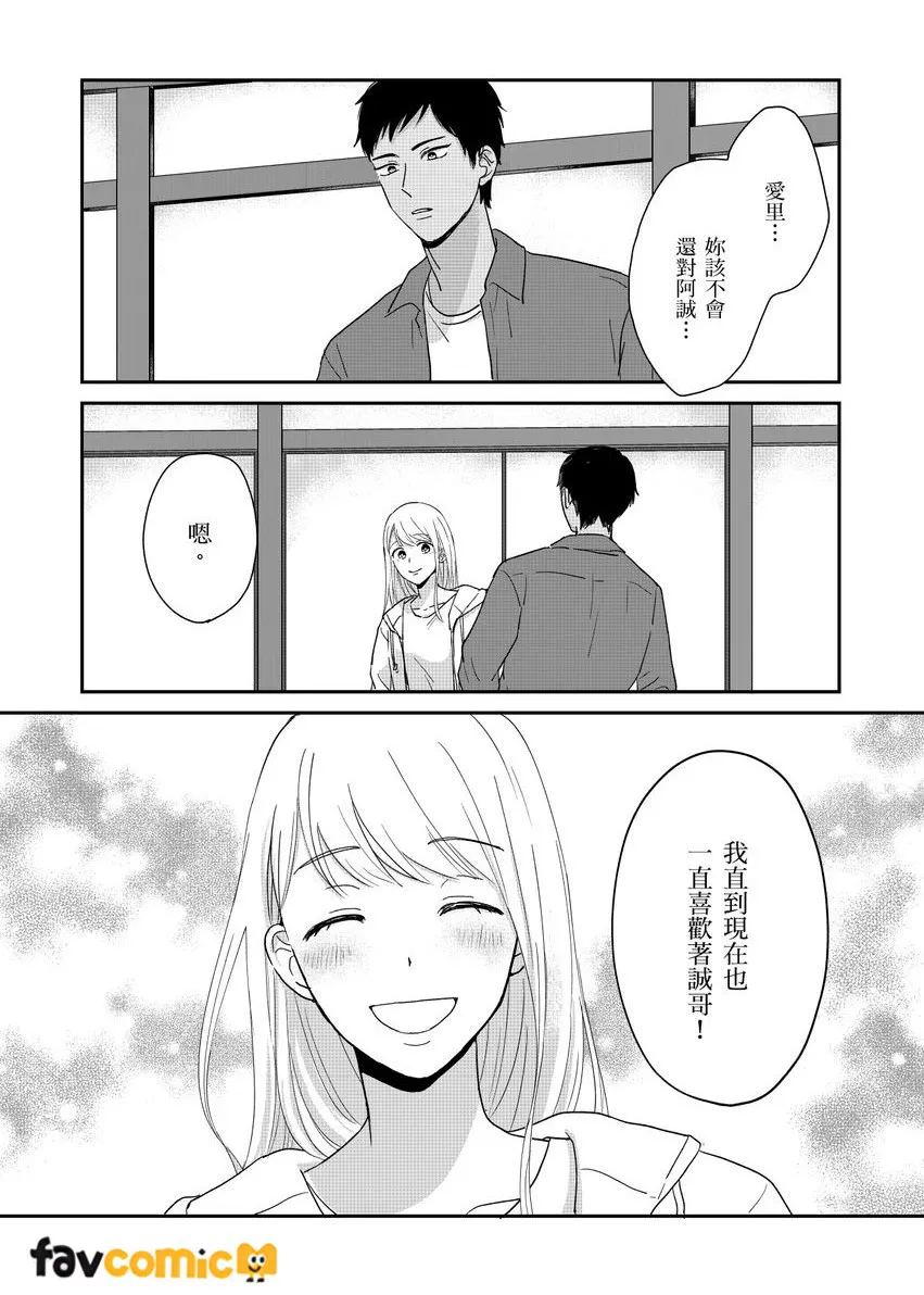 你发誓会诚心诚意爱我吗？ ～请收下我的第一次～第4话P22