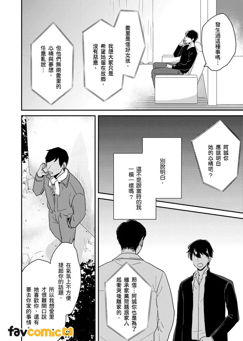 你发誓会诚心诚意爱我吗？ ～请收下我的第一次～第4话P23