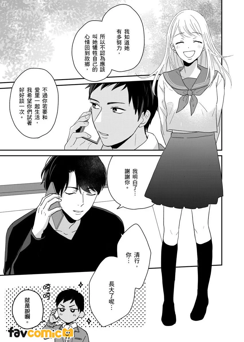 你发誓会诚心诚意爱我吗？ ～请收下我的第一次～第4话P24