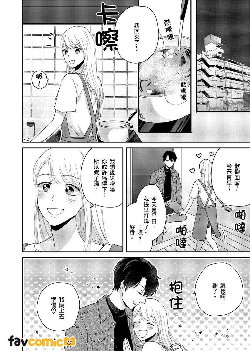 你发誓会诚心诚意爱我吗？ ～请收下我的第一次～第4话P25