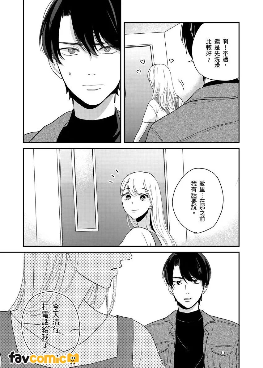 你发誓会诚心诚意爱我吗？ ～请收下我的第一次～第4话P26