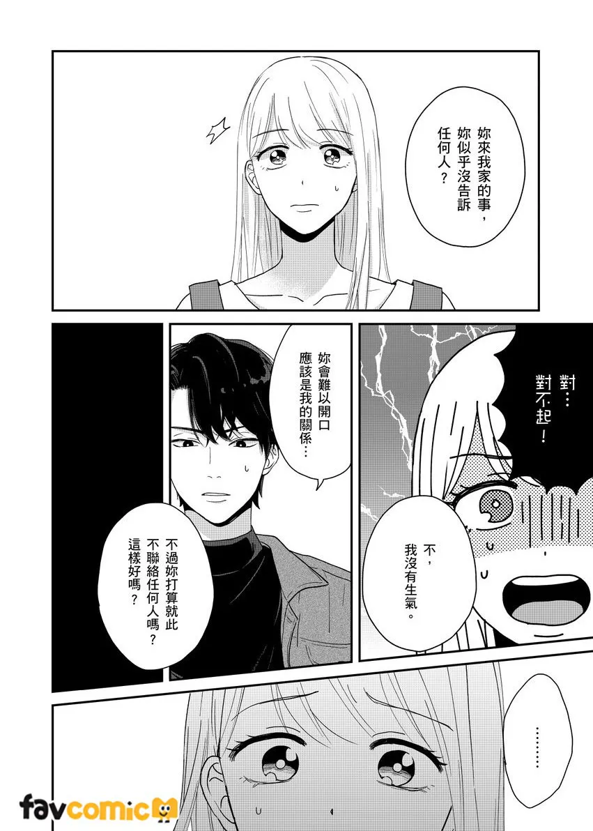 你发誓会诚心诚意爱我吗？ ～请收下我的第一次～第4话P27