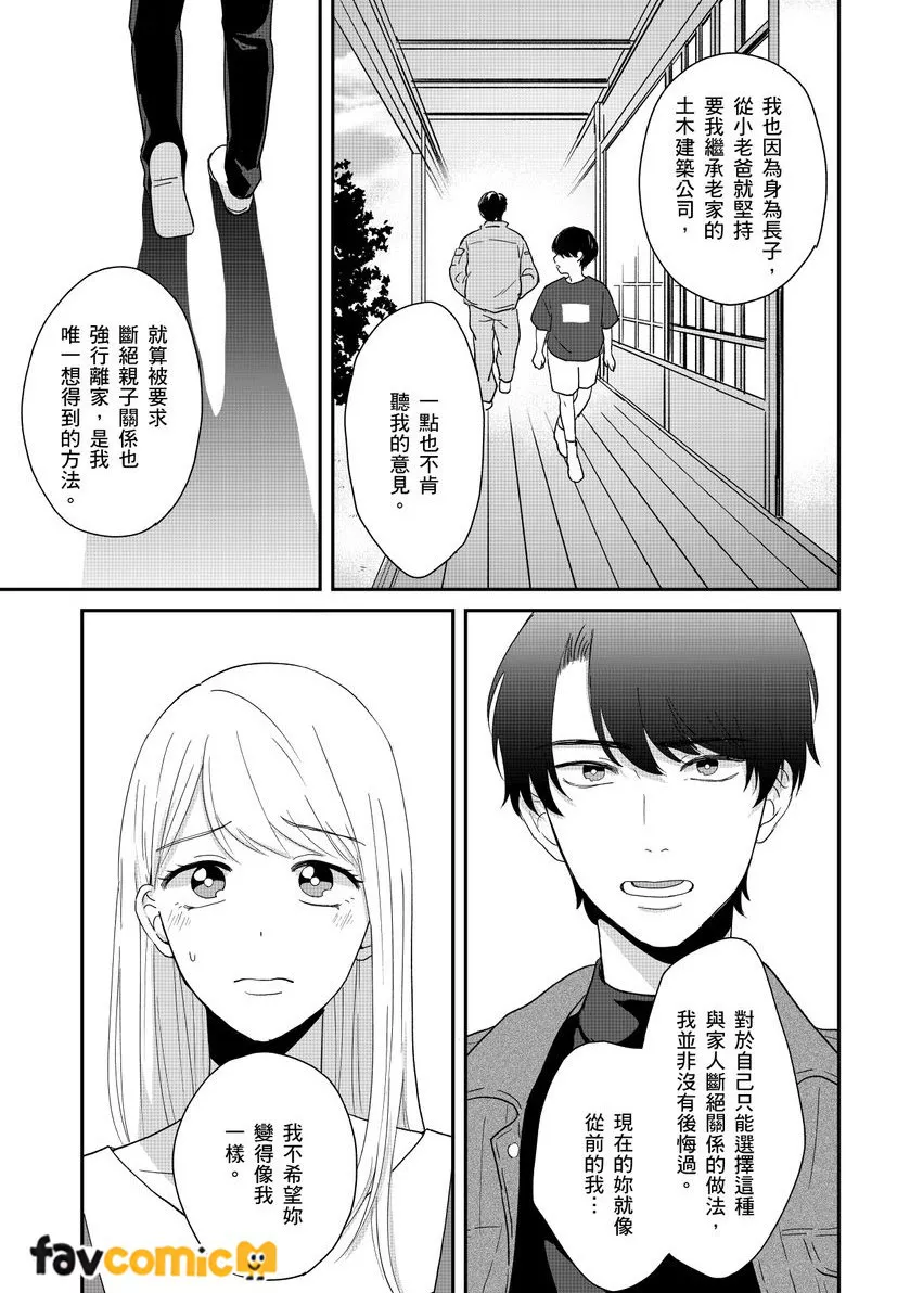 你发誓会诚心诚意爱我吗？ ～请收下我的第一次～第4话P28