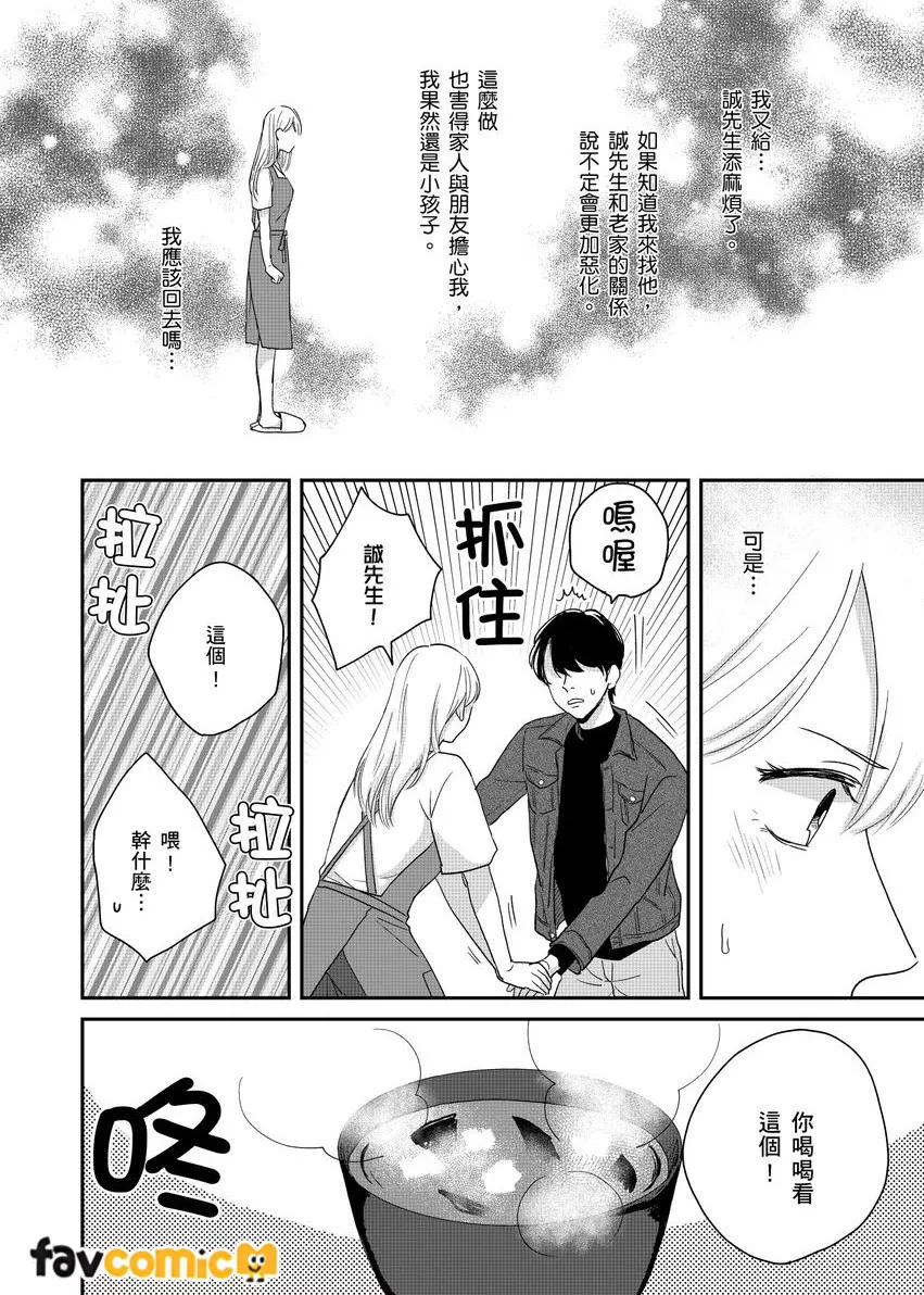 你发誓会诚心诚意爱我吗？ ～请收下我的第一次～第4话P29