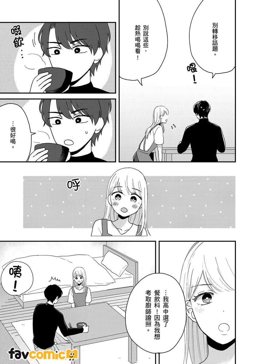 你发誓会诚心诚意爱我吗？ ～请收下我的第一次～第4话P30