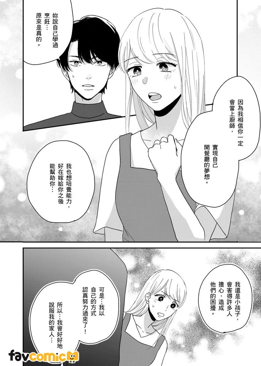 你发誓会诚心诚意爱我吗？ ～请收下我的第一次～第4话P31