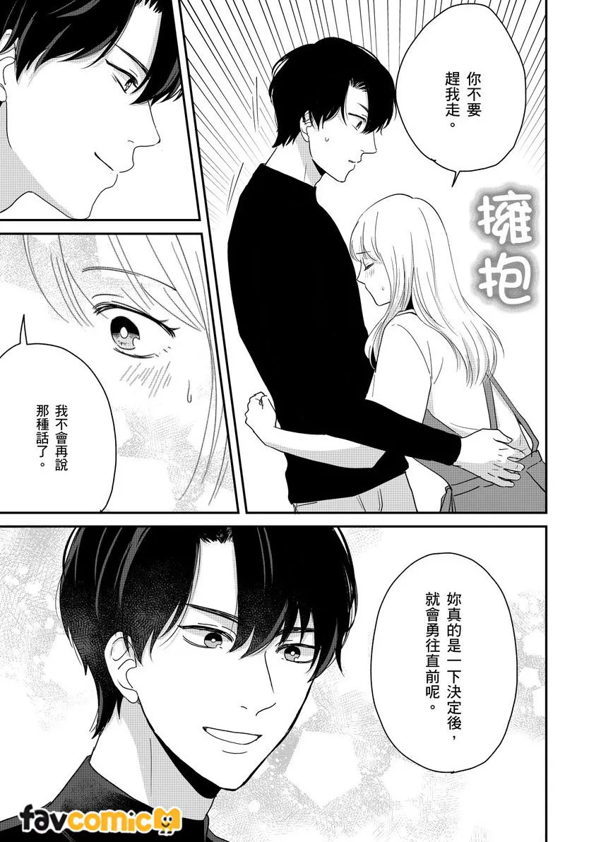 你发誓会诚心诚意爱我吗？ ～请收下我的第一次～第4话P32