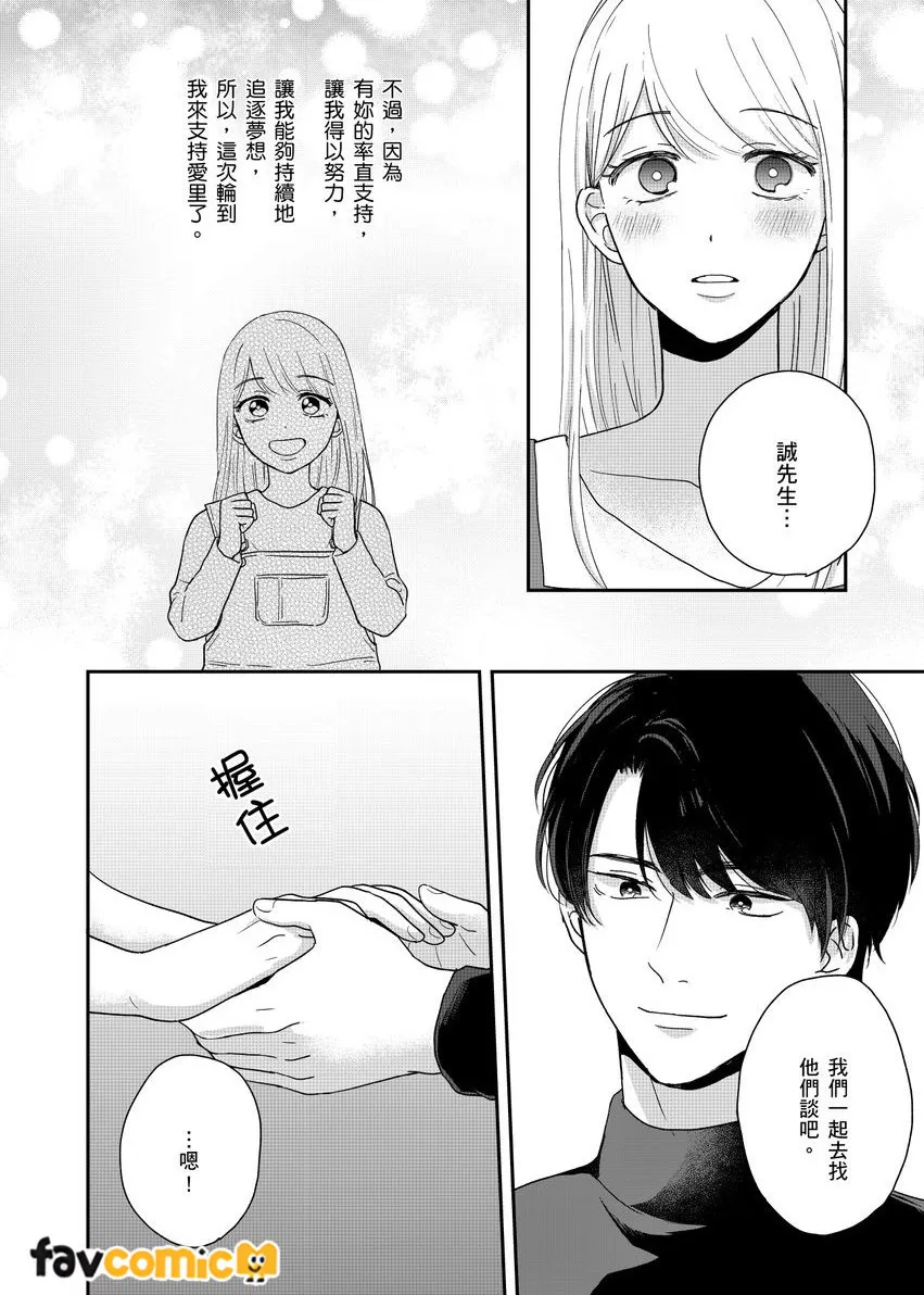 你发誓会诚心诚意爱我吗？ ～请收下我的第一次～第4话P33