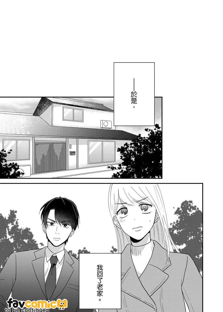 你发誓会诚心诚意爱我吗？ ～请收下我的第一次～第4话P34