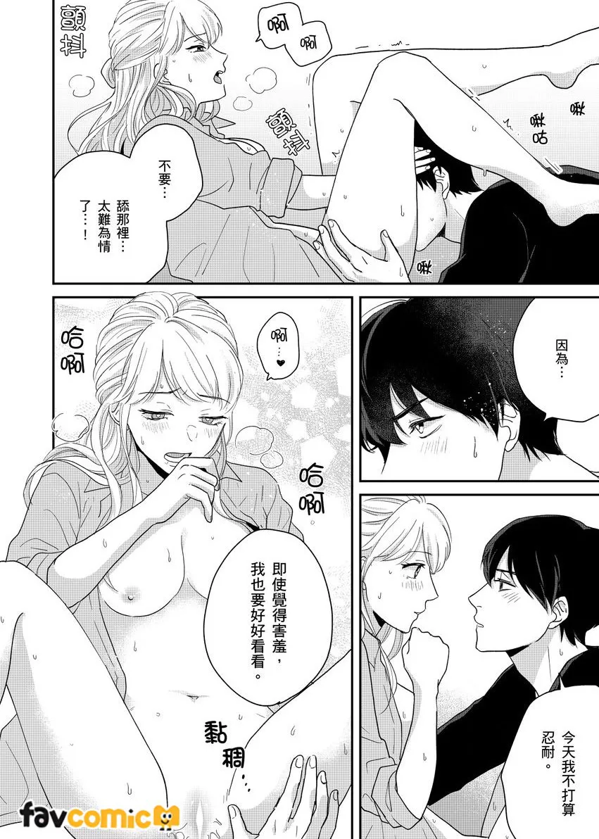 你发誓会诚心诚意爱我吗？ ～请收下我的第一次～第4话P5