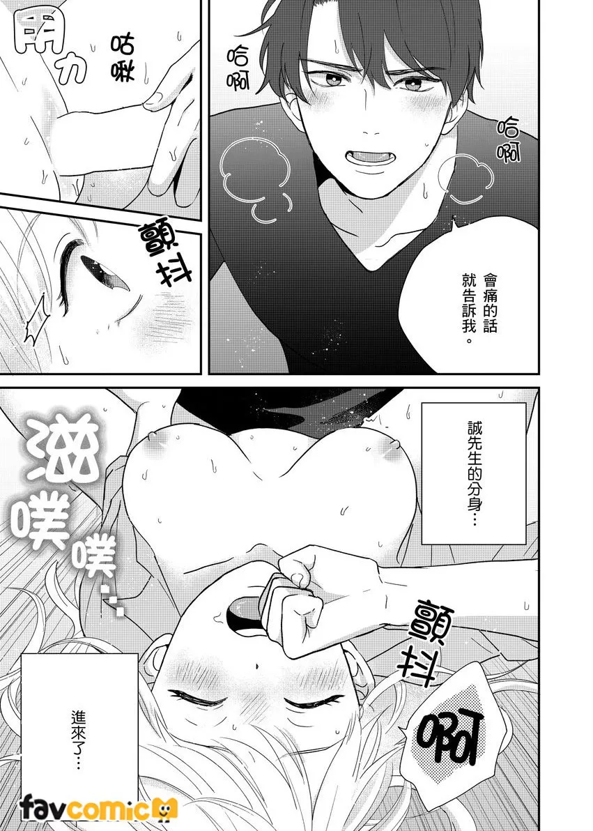 你发誓会诚心诚意爱我吗？ ～请收下我的第一次～第4话P6