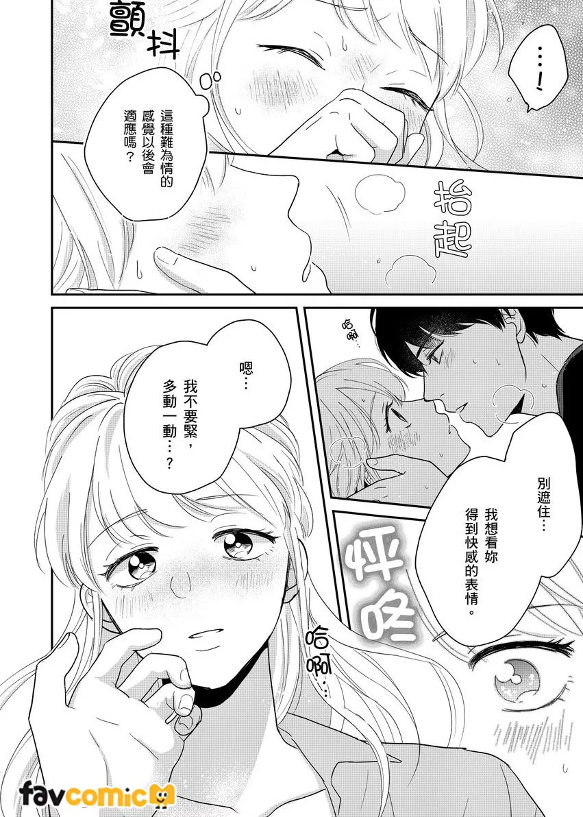 你发誓会诚心诚意爱我吗？ ～请收下我的第一次～第4话P7