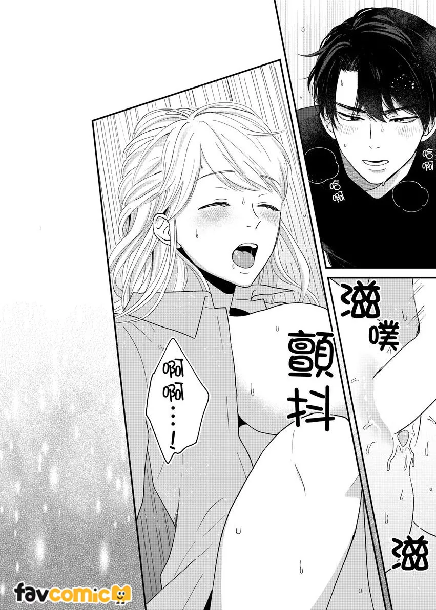 你发誓会诚心诚意爱我吗？ ～请收下我的第一次～第4话P9