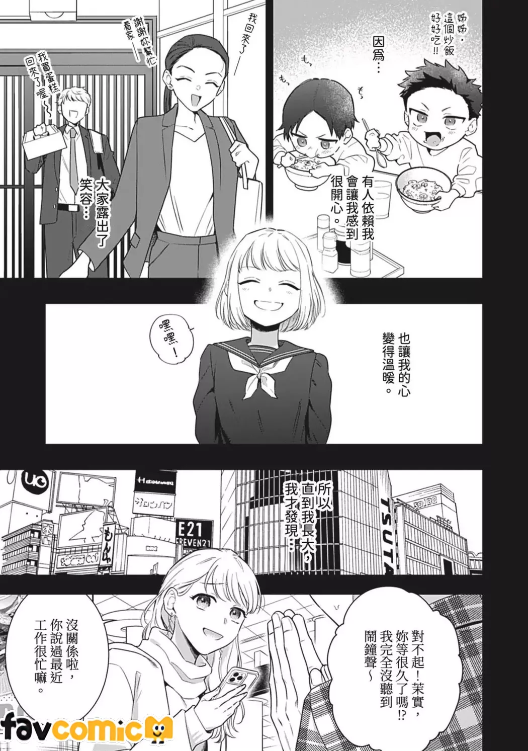 无法从束缚上司的溺爱中逃离第1话P10