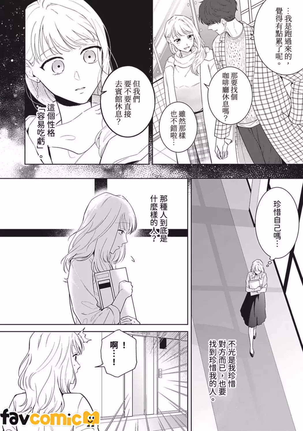 无法从束缚上司的溺爱中逃离第1话P11