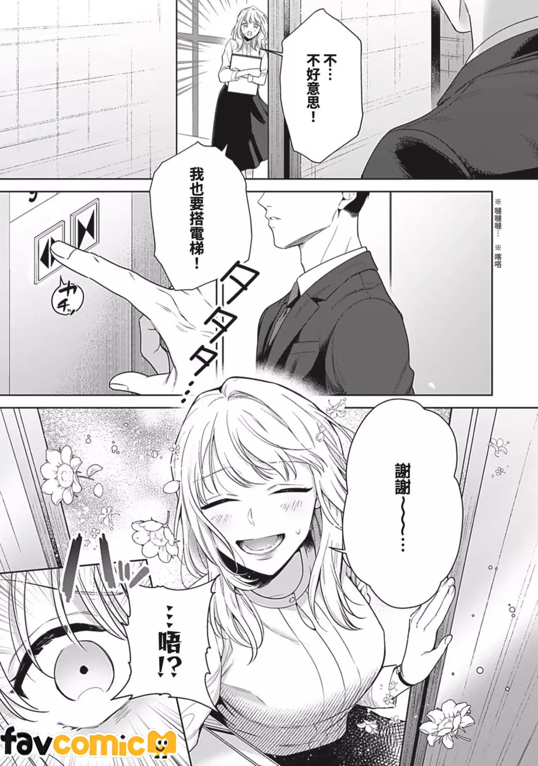 无法从束缚上司的溺爱中逃离第1话P12