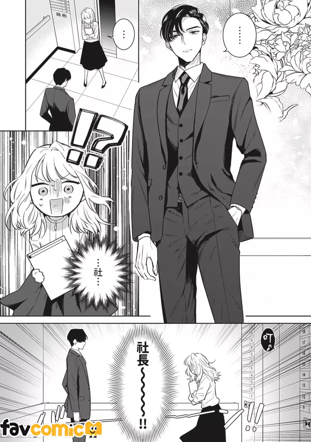 无法从束缚上司的溺爱中逃离第1话P13