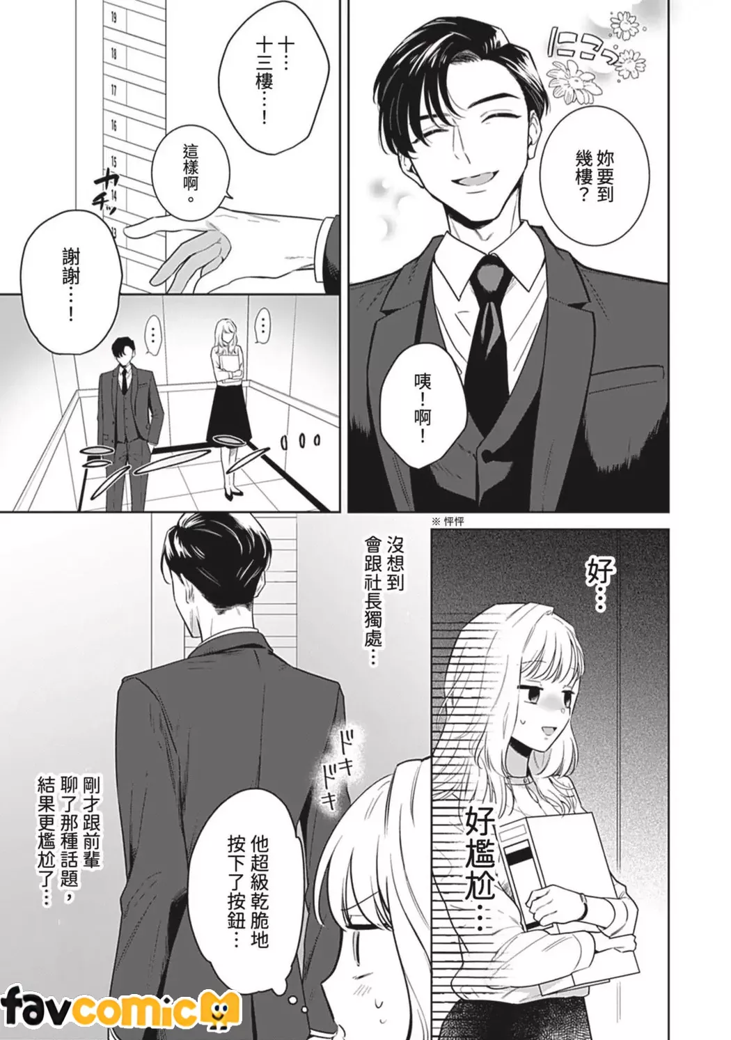 无法从束缚上司的溺爱中逃离第1话P14