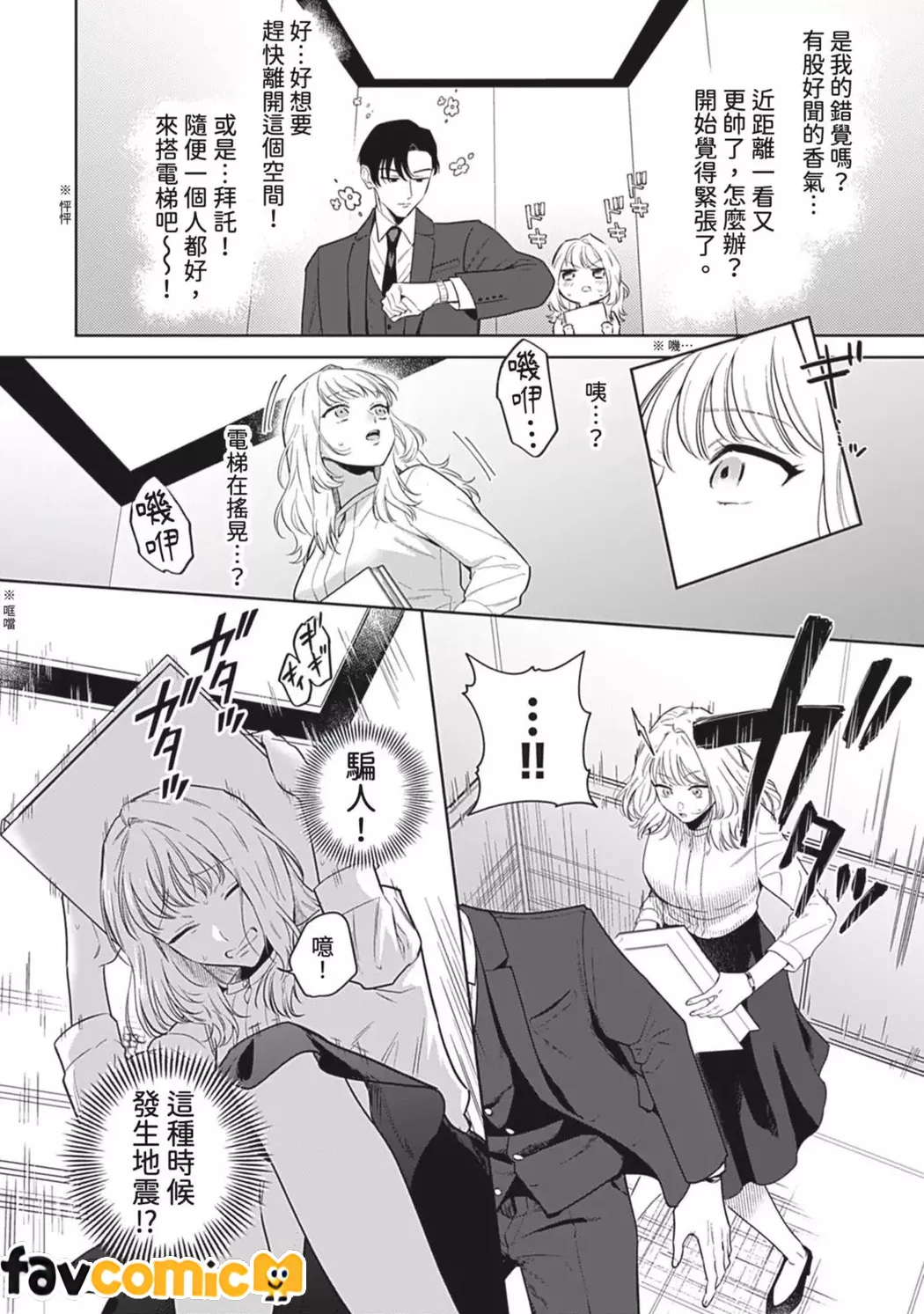 无法从束缚上司的溺爱中逃离第1话P15