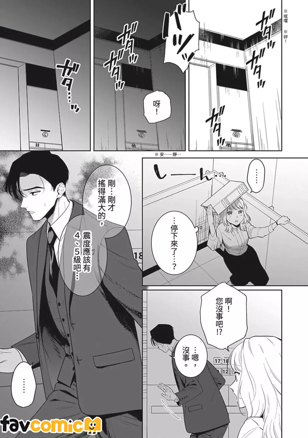 无法从束缚上司的溺爱中逃离第1话P16