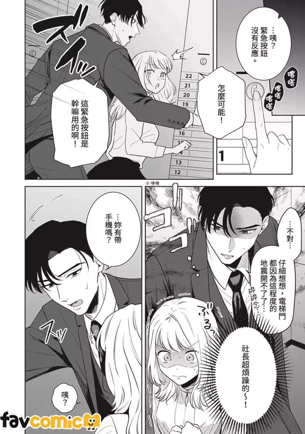 无法从束缚上司的溺爱中逃离第1话P17