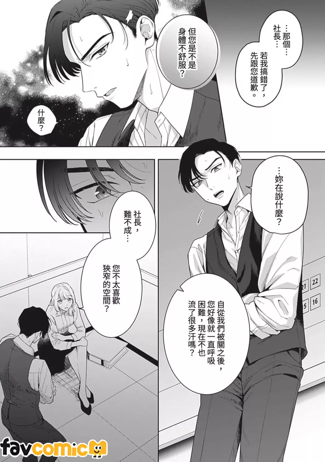 无法从束缚上司的溺爱中逃离第1话P20