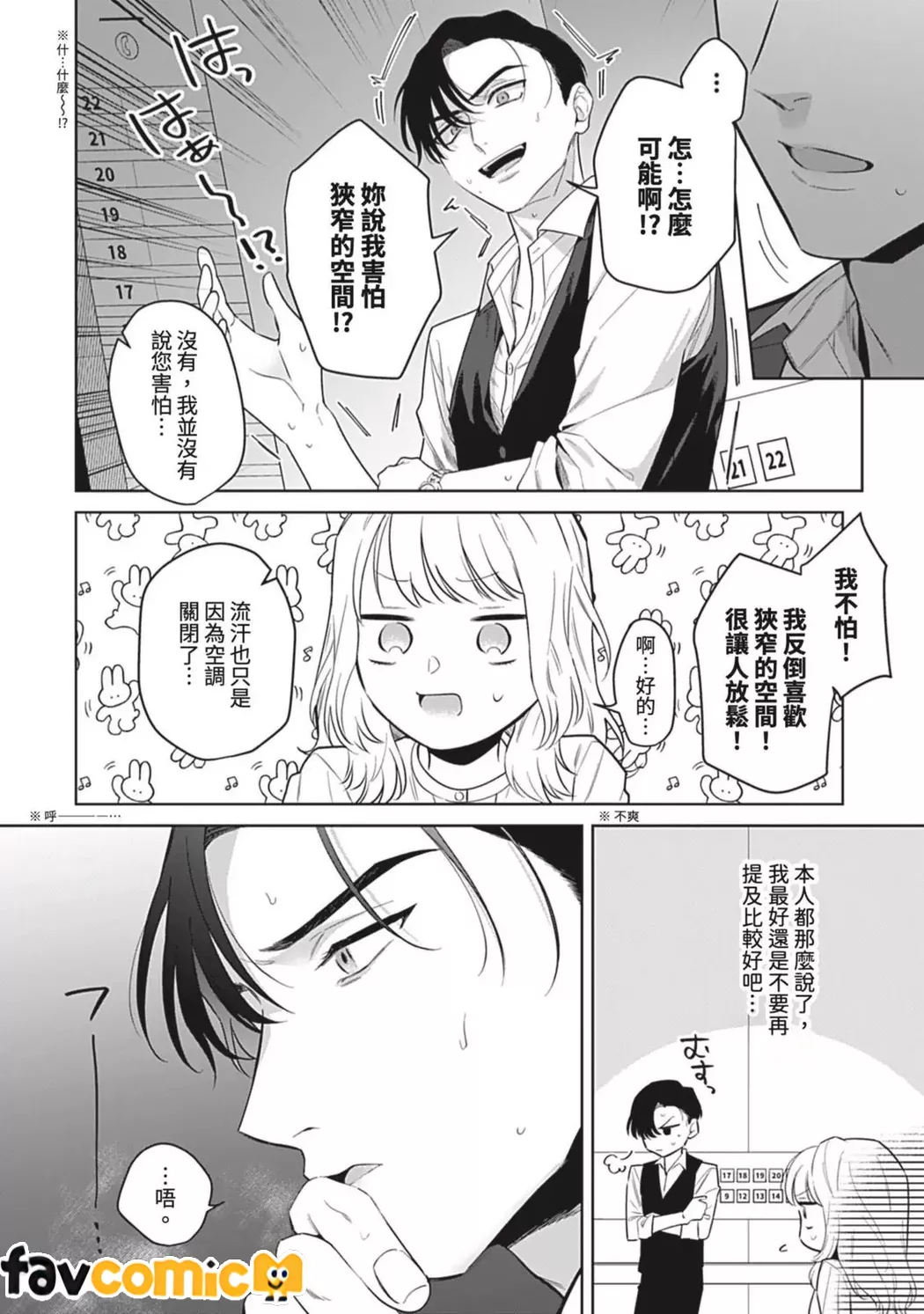 无法从束缚上司的溺爱中逃离第1话P21