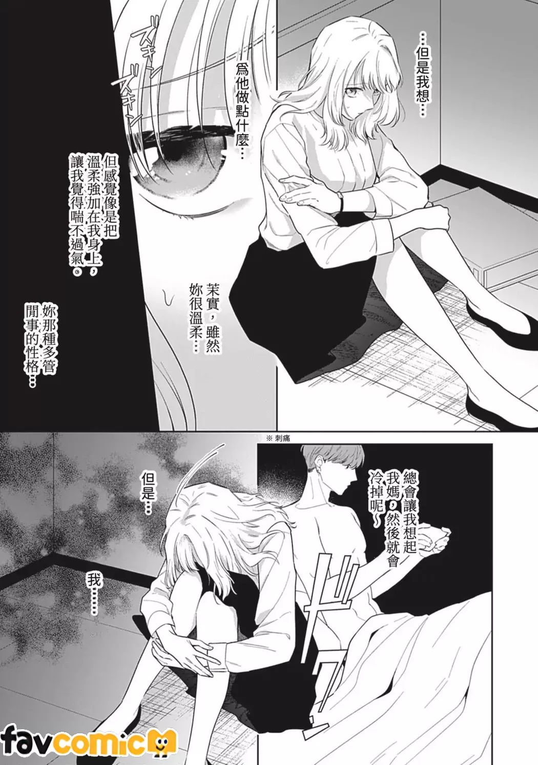 无法从束缚上司的溺爱中逃离第1话P22