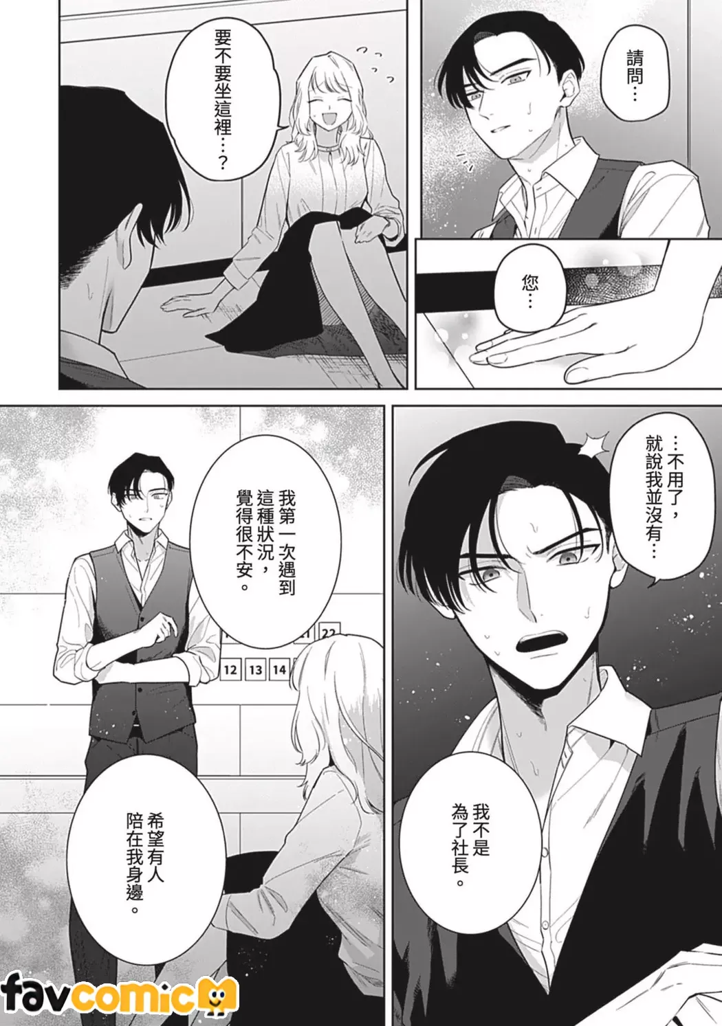 无法从束缚上司的溺爱中逃离第1话P23