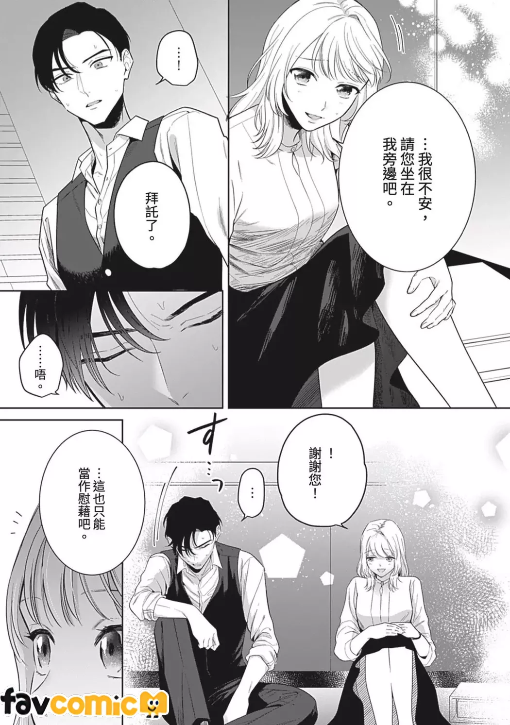 无法从束缚上司的溺爱中逃离第1话P24